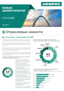 Новая цементология, №24