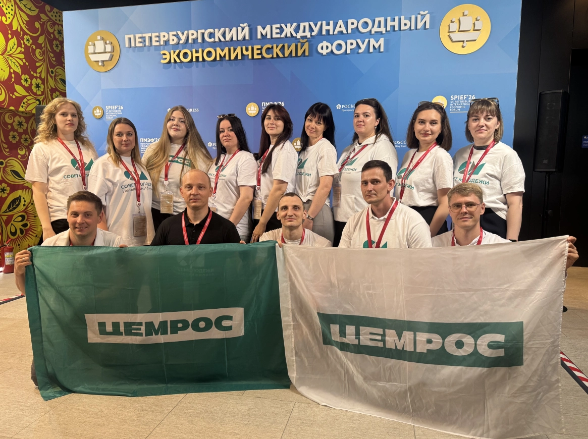 Развитие новых компетенций и технологии будущего: какие идеи привезли молодые сотрудники ЦЕМРОСа с ПМЭФ-2026