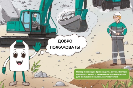ЦЕМРОС выпустил книжку и газету-комикс для самых маленьких читателей
