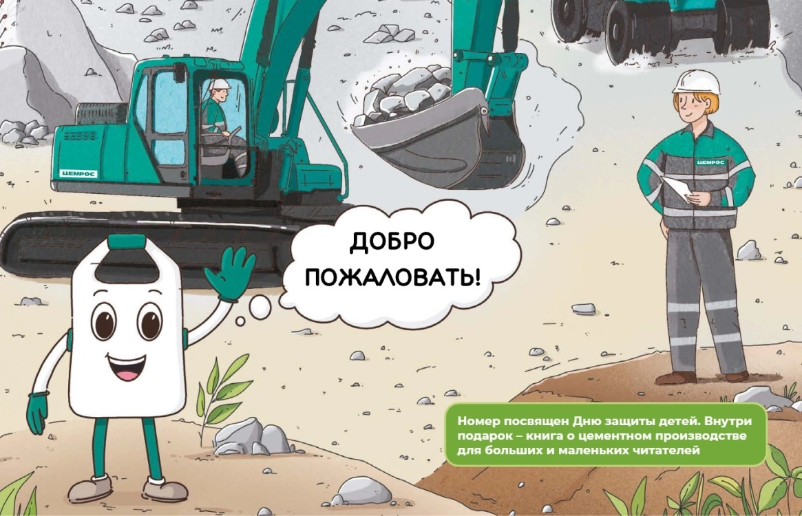 ЦЕМРОС выпустил книжку и газету-комикс для самых маленьких читателей