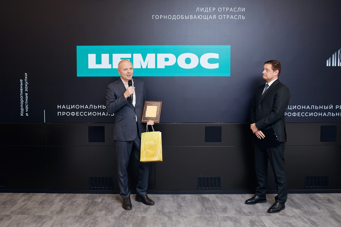 ЦЕМРОС стал победителем Национального рейтинга профессиональных закупок