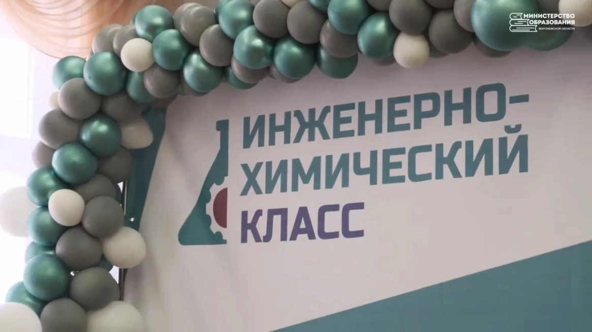 В Подгоренской СОШ №1 Подгоренского района открылся первый в регионе инженерно-химический класс при поддержке АО «ЦЕМРОС» и ВГУИТ