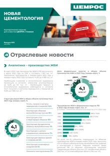 Новая цементология, №8