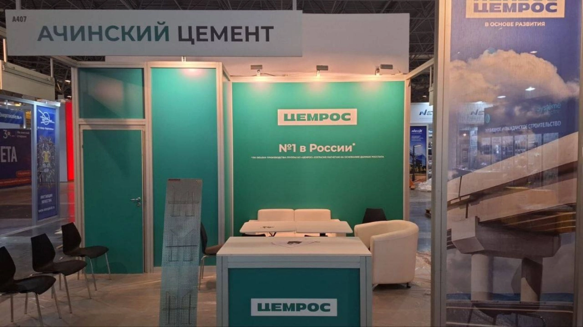 Ачинский цемент представил продукцию на Сибирской строительной неделе – 2025