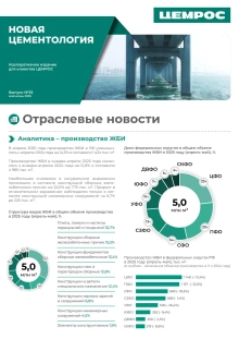 Новая цементология, №25