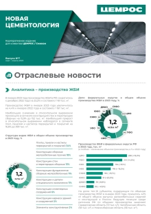 Новая цементология, №7