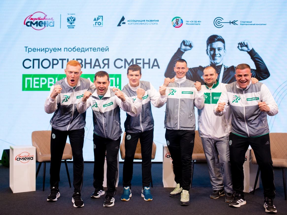 ЦЕМРОС на «Спортивной смене»: как наши корпоративные команды выходят на новый уровень