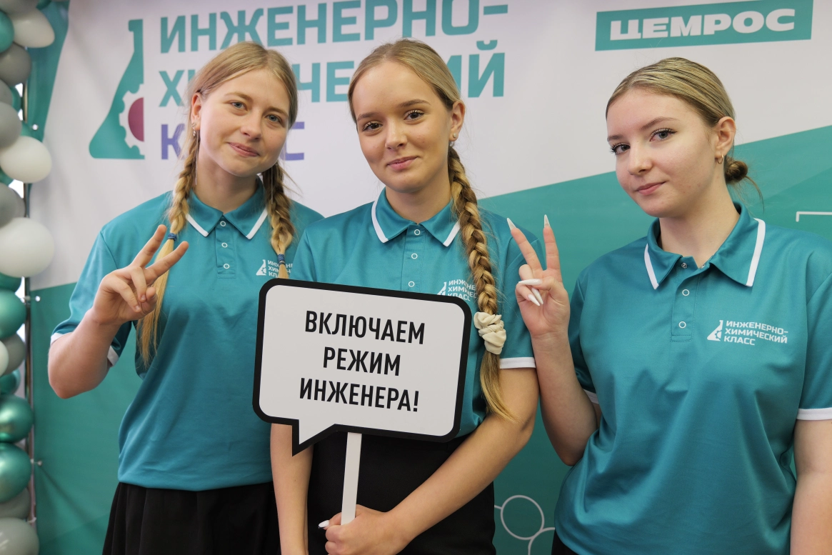 ЦЕМРОС, ВГУИТ и Подгоренская школа запустили инженерно-химический класс