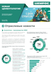 Новая цементология, №26