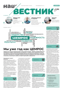 Обложка газеты «Наш вестник»