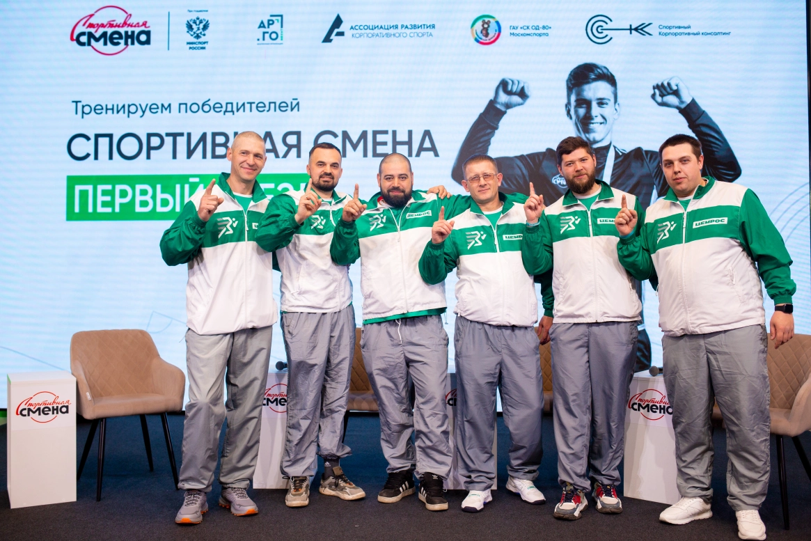 ЦЕМРОС на «Спортивной смене»: как наши корпоративные команды выходят на новый уровень