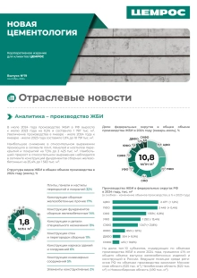 Новая цементология, №19