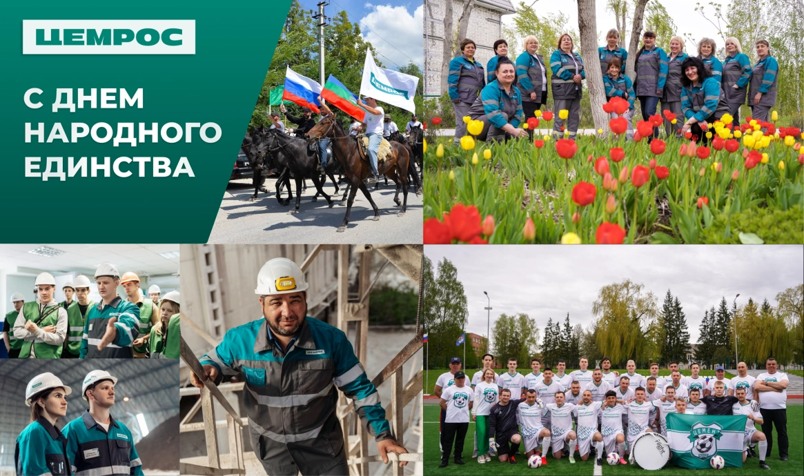 С Днем народного единства!