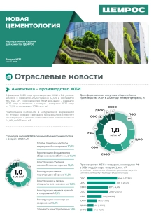 Новая цементология, №32