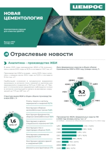 Новая цементология, №27