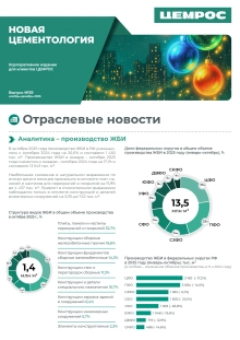 Новая цементология, №29