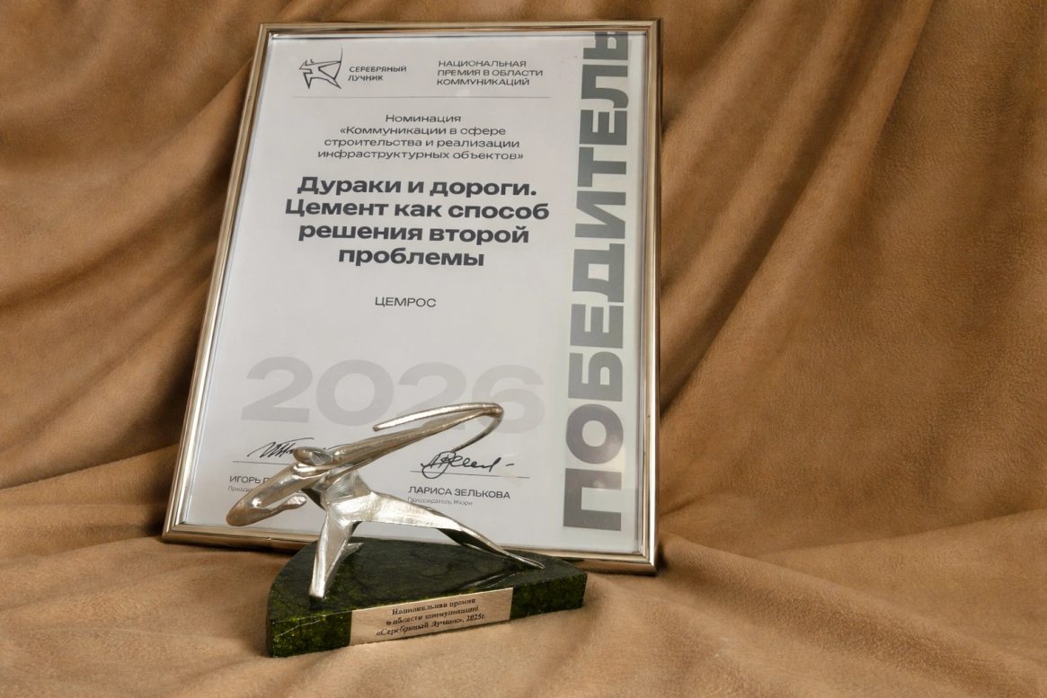 Проект ЦЕМРОСа получил премию «Серебряный лучник»