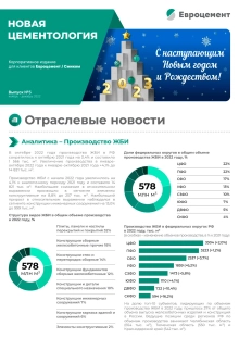 Новая цементология, №5