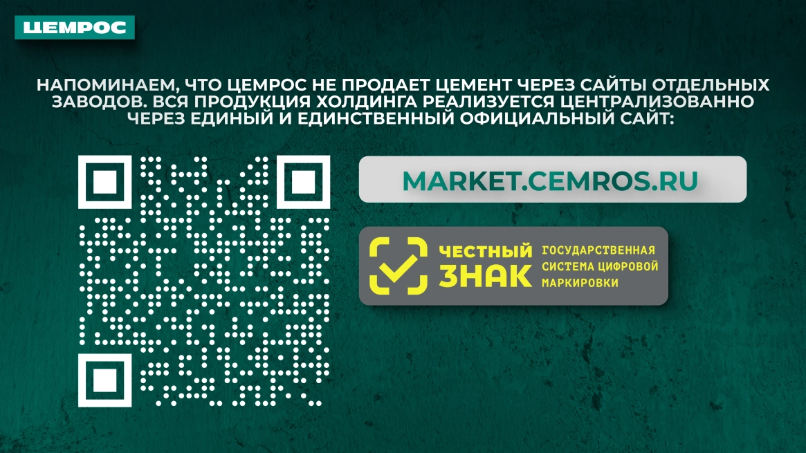 Обязательная маркировка с 1 октября: что нужно знать клиенту ЦЕМРОСа