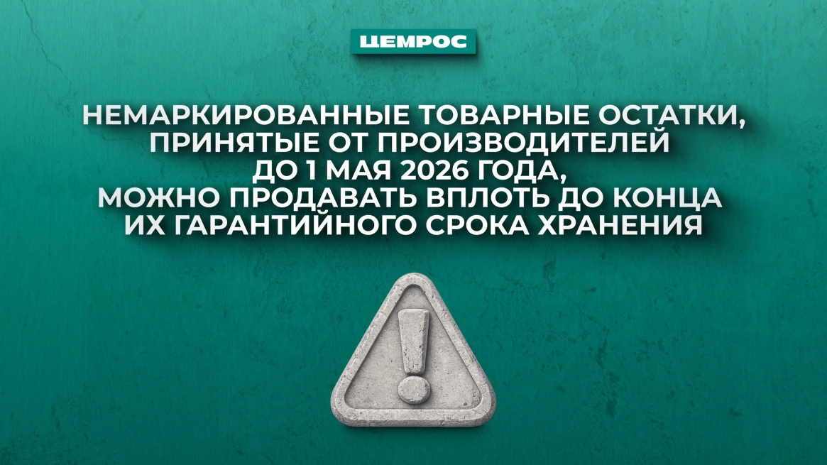 Цемент теперь отгружается только с маркировкой: что это меняет для рынка