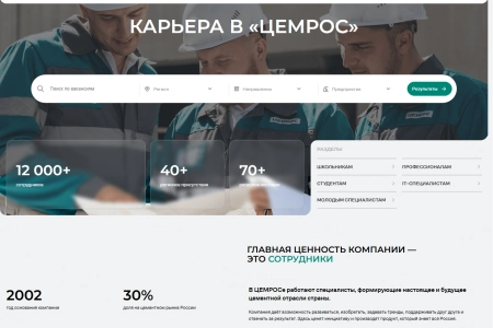 Начать или продолжить карьеру в ЦЕМРОСе - легко! 