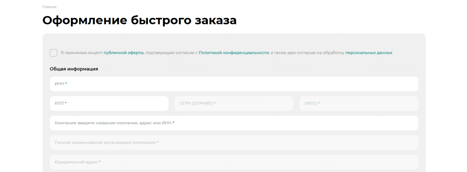 быстрый заказ 2.png