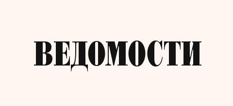 Логотип компании Ведомости